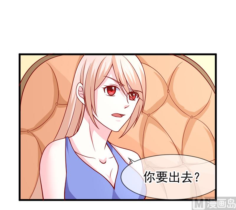《面具娇妻》第五十七话“偷袭”我 第17页
