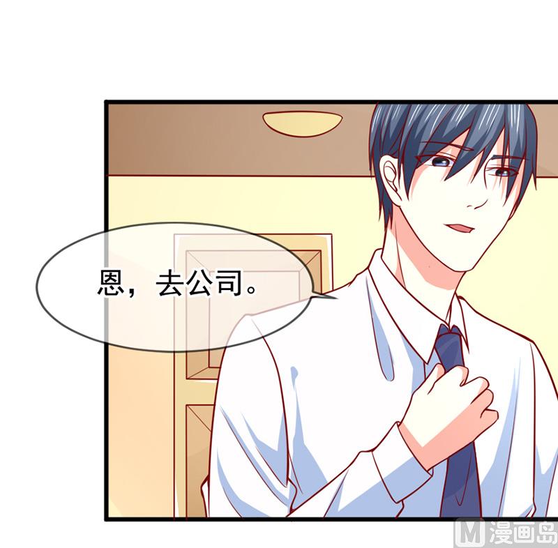 《面具娇妻》第五十七话“偷袭”我 第18页