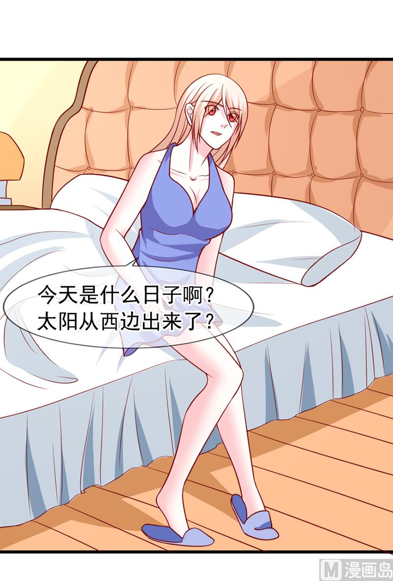 《面具娇妻》第五十七话“偷袭”我 第19页