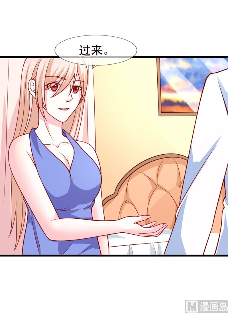 《面具娇妻》第五十七话“偷袭”我 第20页