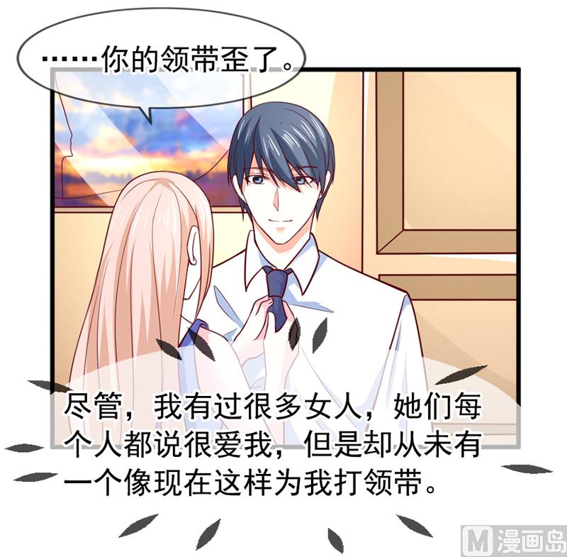 《面具娇妻》第五十七话“偷袭”我 第23页