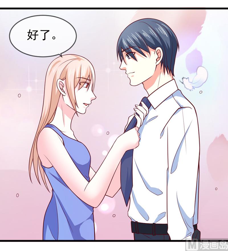 《面具娇妻》第五十七话“偷袭”我 第24页