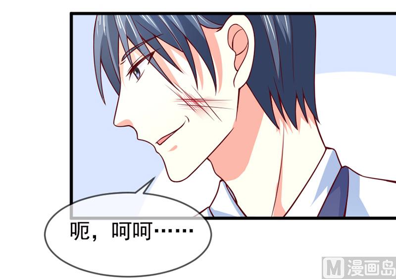 《面具娇妻》第五十七话“偷袭”我 第26页