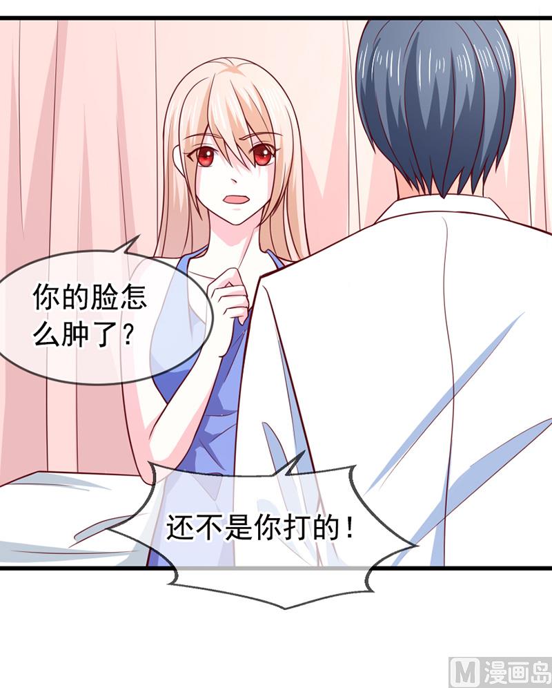 《面具娇妻》第五十七话“偷袭”我 第27页