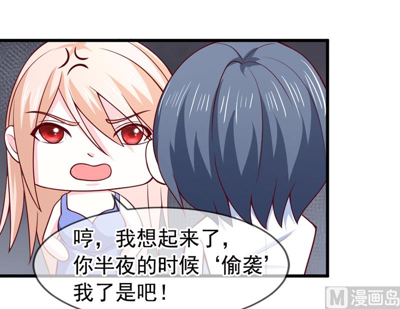 《面具娇妻》第五十七话“偷袭”我 第28页