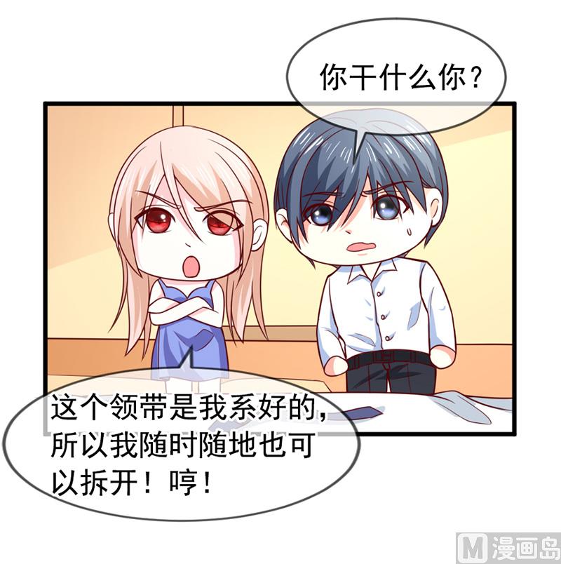 《面具娇妻》第五十七话“偷袭”我 第31页