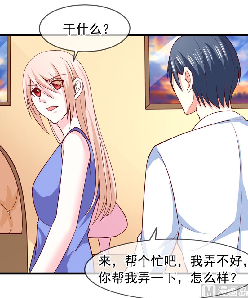 《面具娇妻》第五十七话“偷袭”我 第35页