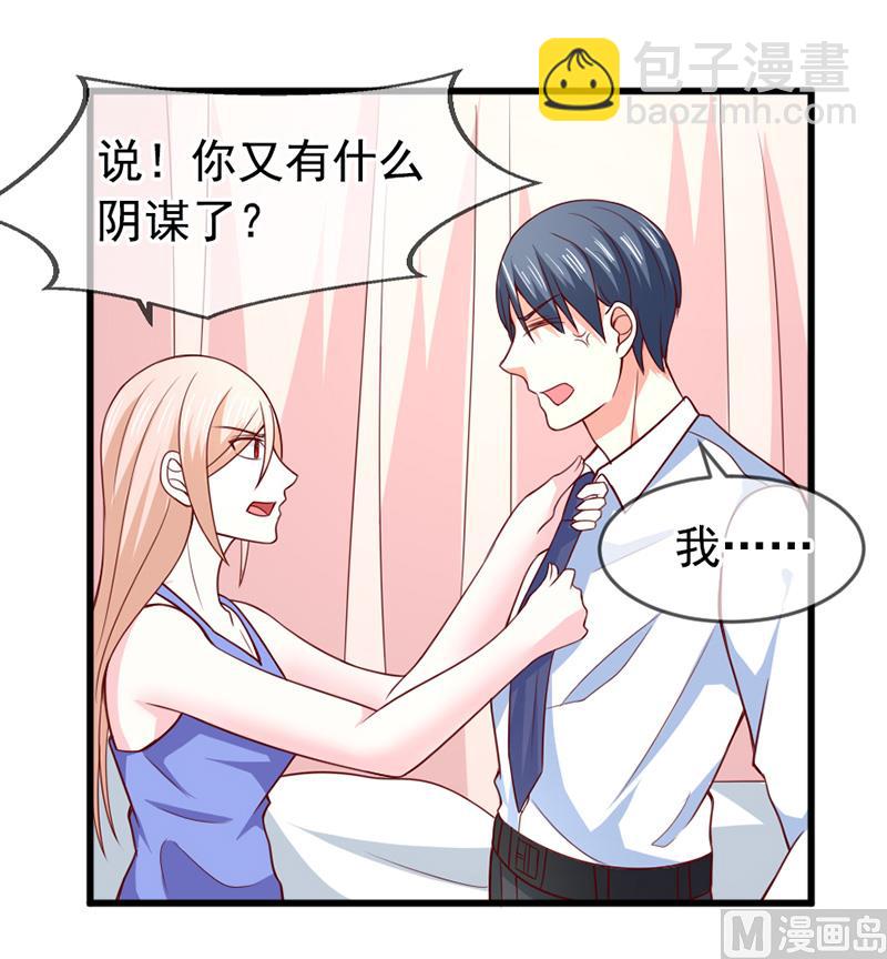 《面具娇妻》第五十七话“偷袭”我 第38页