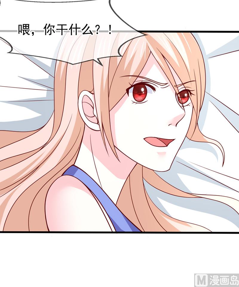 《面具娇妻》第五十七话“偷袭”我 第43页
