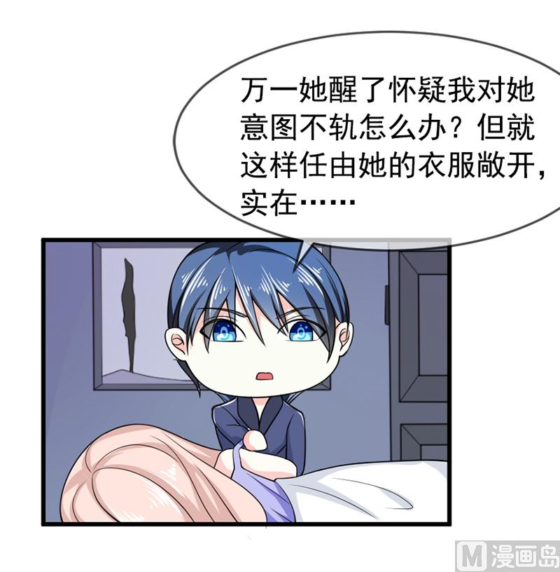 《面具娇妻》第五十七话“偷袭”我 第7页