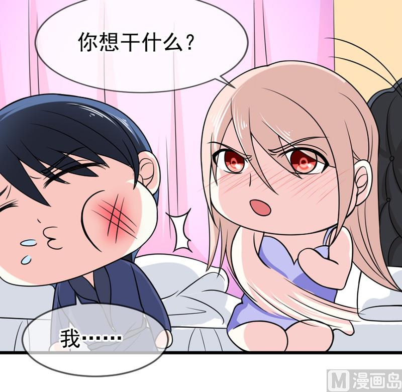 《面具娇妻》第五十七话“偷袭”我 第9页