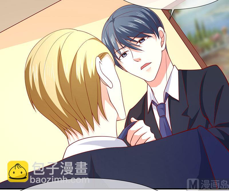 《面具娇妻》第六十话两个被讨厌的人 第10页