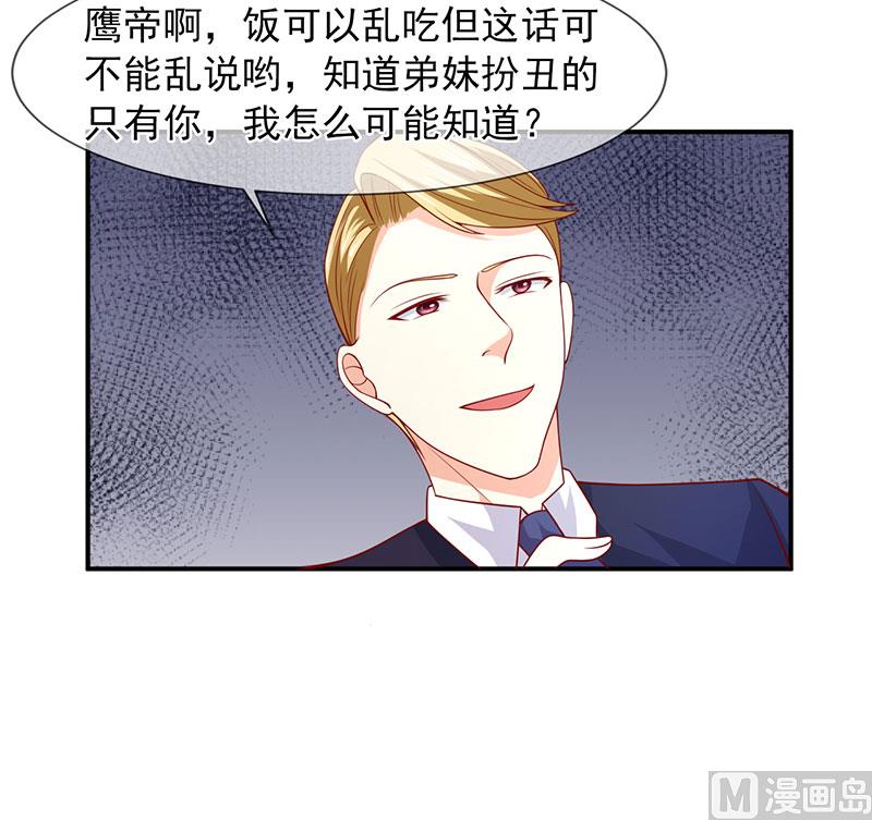 《面具娇妻》第六十话两个被讨厌的人 第11页