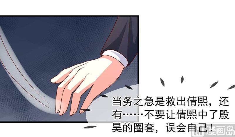 《面具娇妻》第六十话两个被讨厌的人 第12页