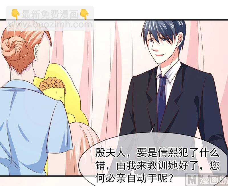 《面具娇妻》第六十话两个被讨厌的人 第17页
