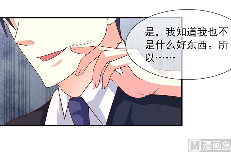 《面具娇妻》第六十话两个被讨厌的人 第19页