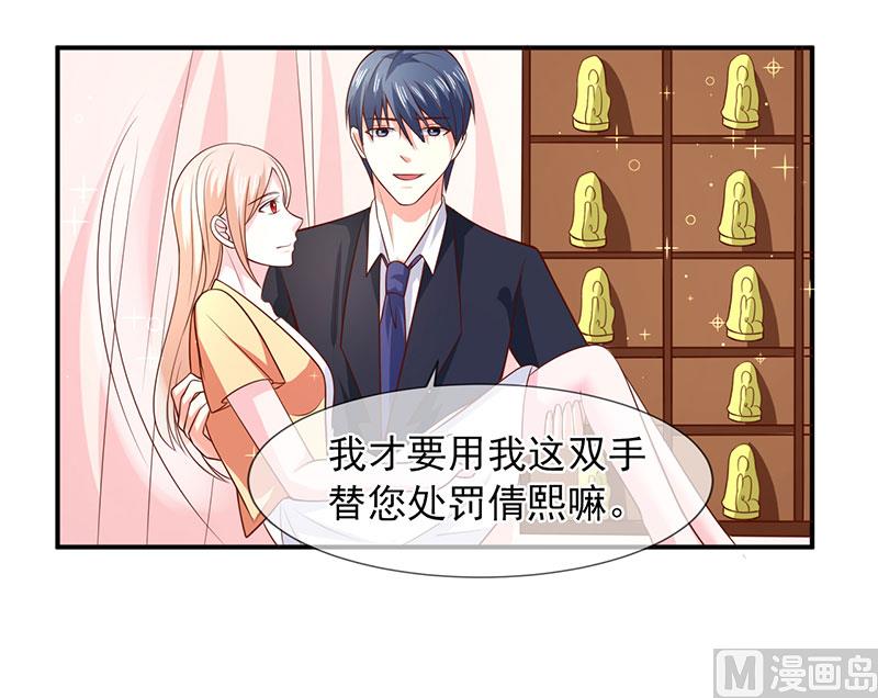 《面具娇妻》第六十话两个被讨厌的人 第20页