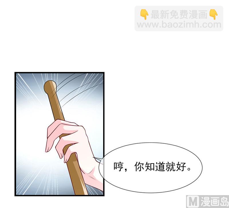 《面具娇妻》第六十话两个被讨厌的人 第21页