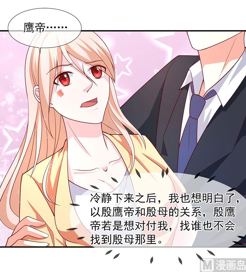 《面具娇妻》第六十话两个被讨厌的人 第24页