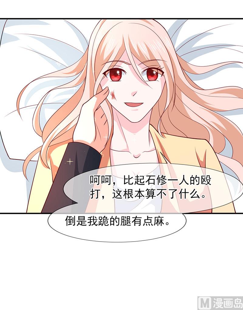 《面具娇妻》第六十话两个被讨厌的人 第30页