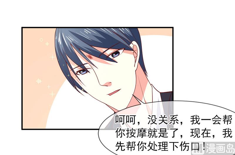 《面具娇妻》第六十话两个被讨厌的人 第31页