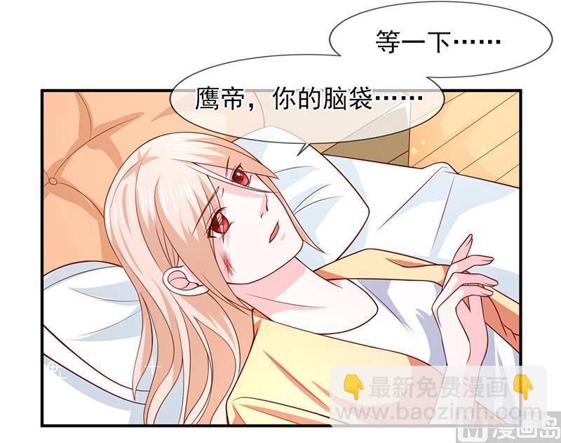 《面具娇妻》第六十话两个被讨厌的人 第33页