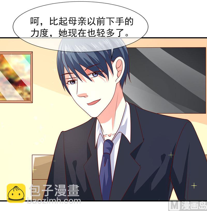 《面具娇妻》第六十话两个被讨厌的人 第35页