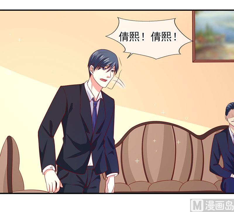 《面具娇妻》第六十话两个被讨厌的人 第3页