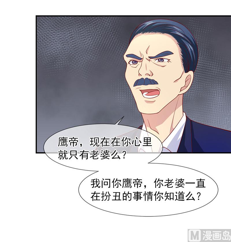 《面具娇妻》第六十话两个被讨厌的人 第4页