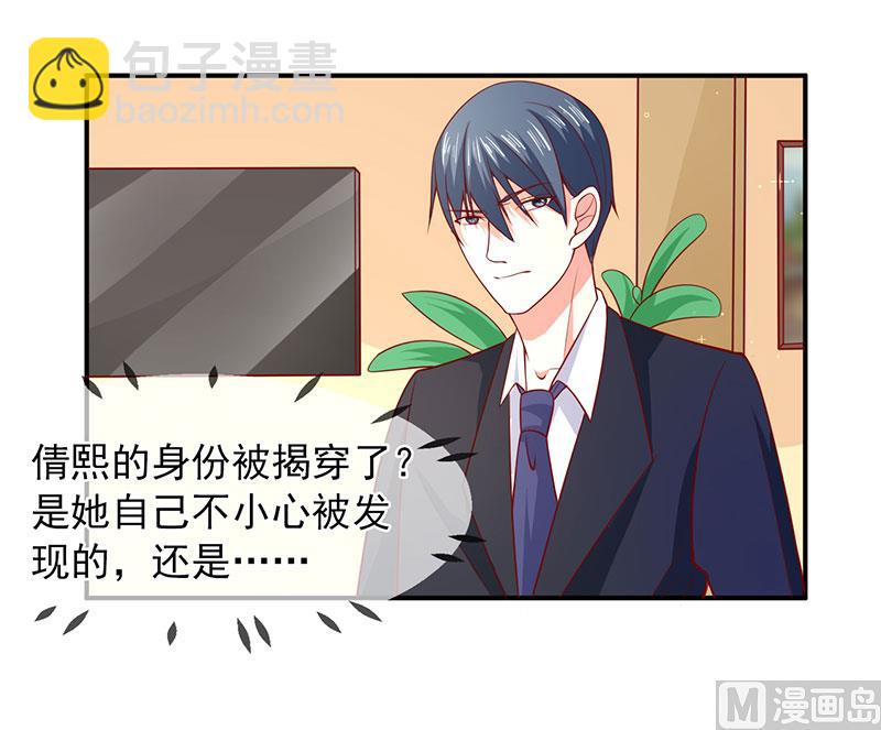 《面具娇妻》第六十话两个被讨厌的人 第5页