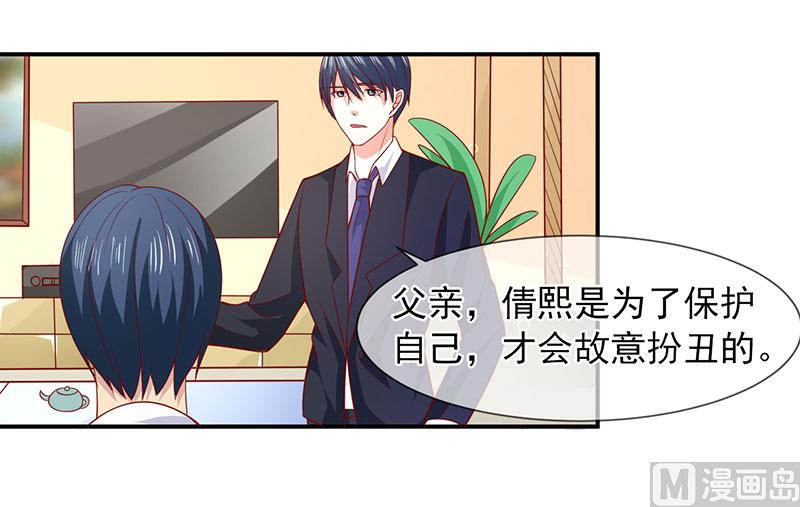 《面具娇妻》第六十话两个被讨厌的人 第6页