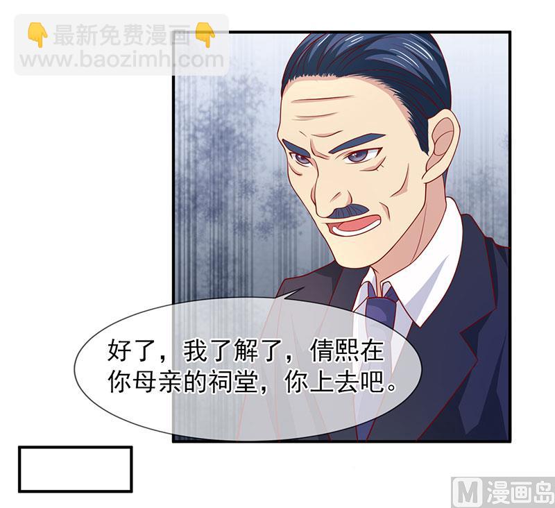 《面具娇妻》第六十话两个被讨厌的人 第7页