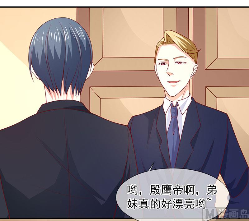 《面具娇妻》第六十话两个被讨厌的人 第8页