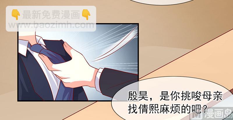 《面具娇妻》第六十话两个被讨厌的人 第9页