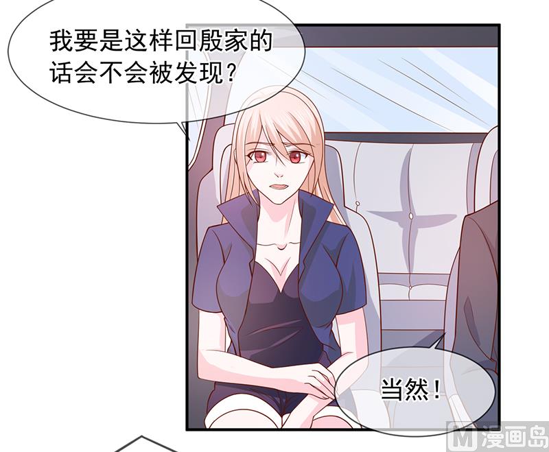 《面具娇妻》第六十四话不回家 第14页