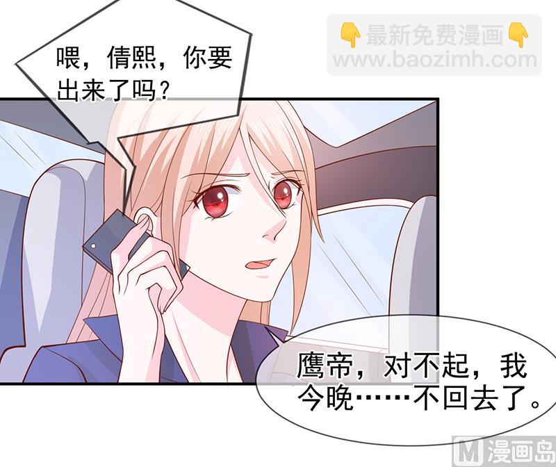 《面具娇妻》第六十四话不回家 第15页