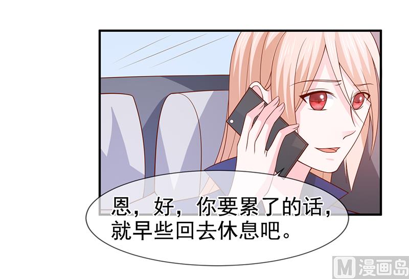 《面具娇妻》第六十四话不回家 第17页