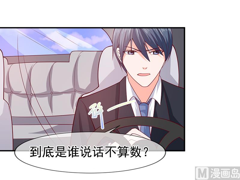 《面具娇妻》第六十四话不回家 第21页
