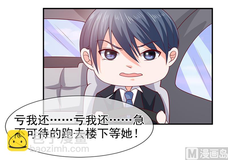 《面具娇妻》第六十四话不回家 第22页