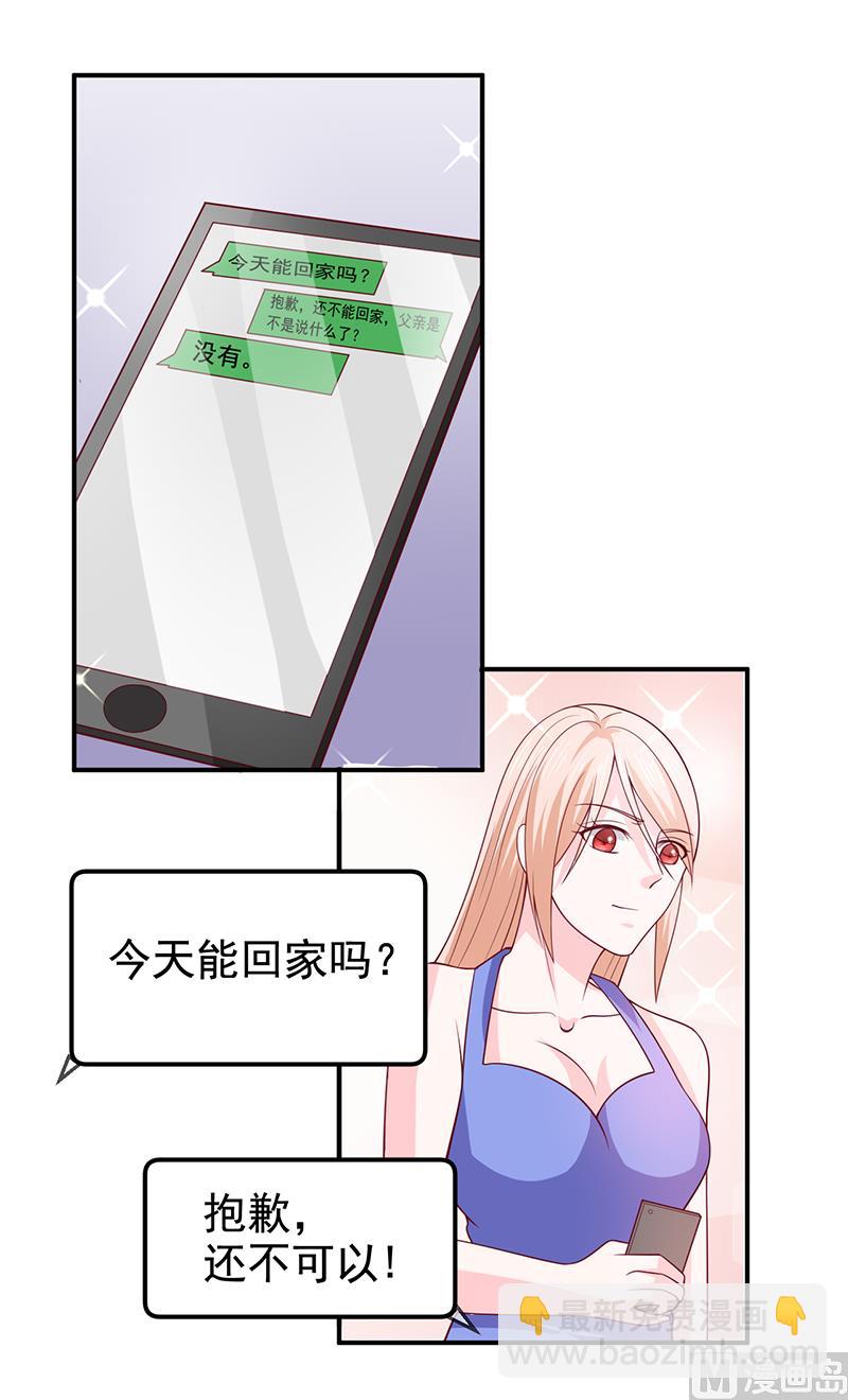 《面具娇妻》第六十四话不回家 第24页