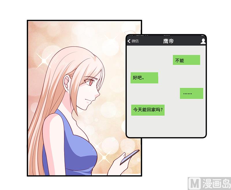 《面具娇妻》第六十四话不回家 第25页