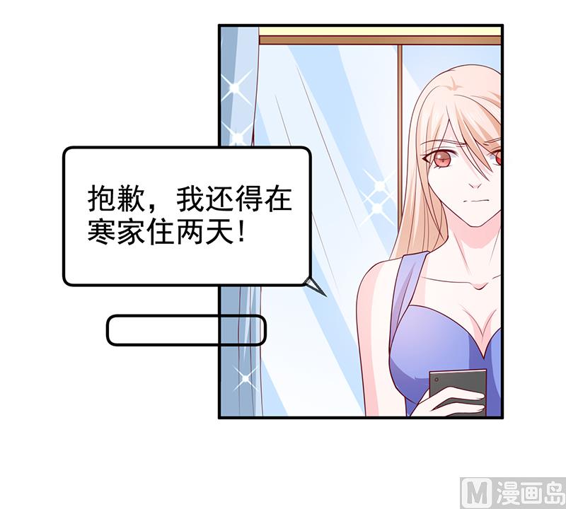 《面具娇妻》第六十四话不回家 第26页