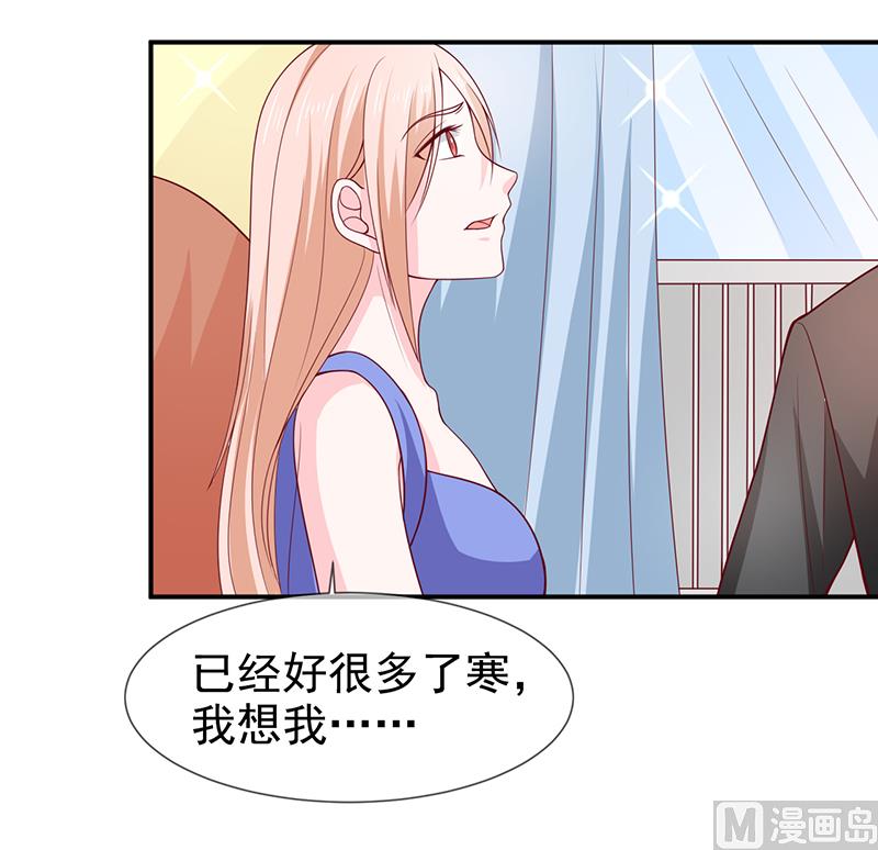 《面具娇妻》第六十四话不回家 第29页