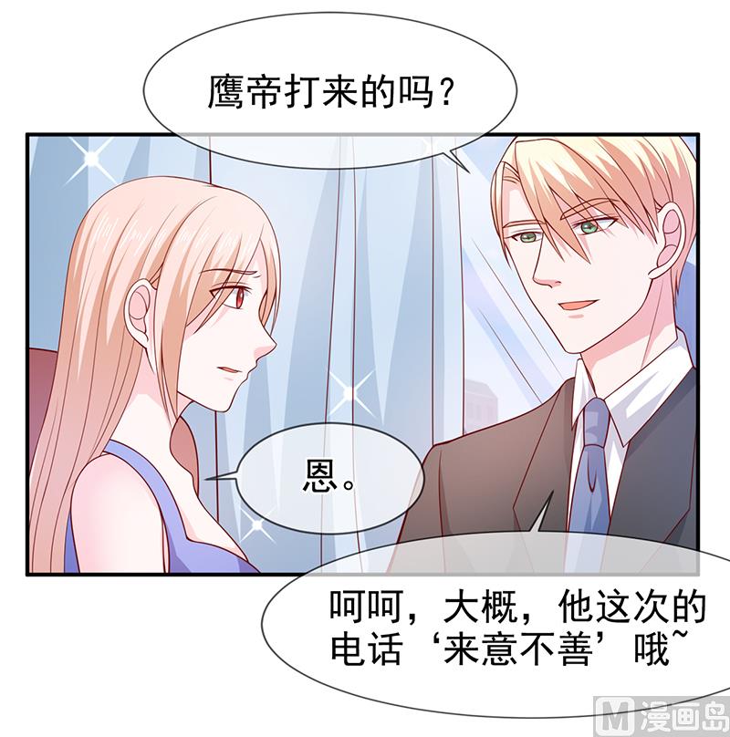 《面具娇妻》第六十四话不回家 第33页