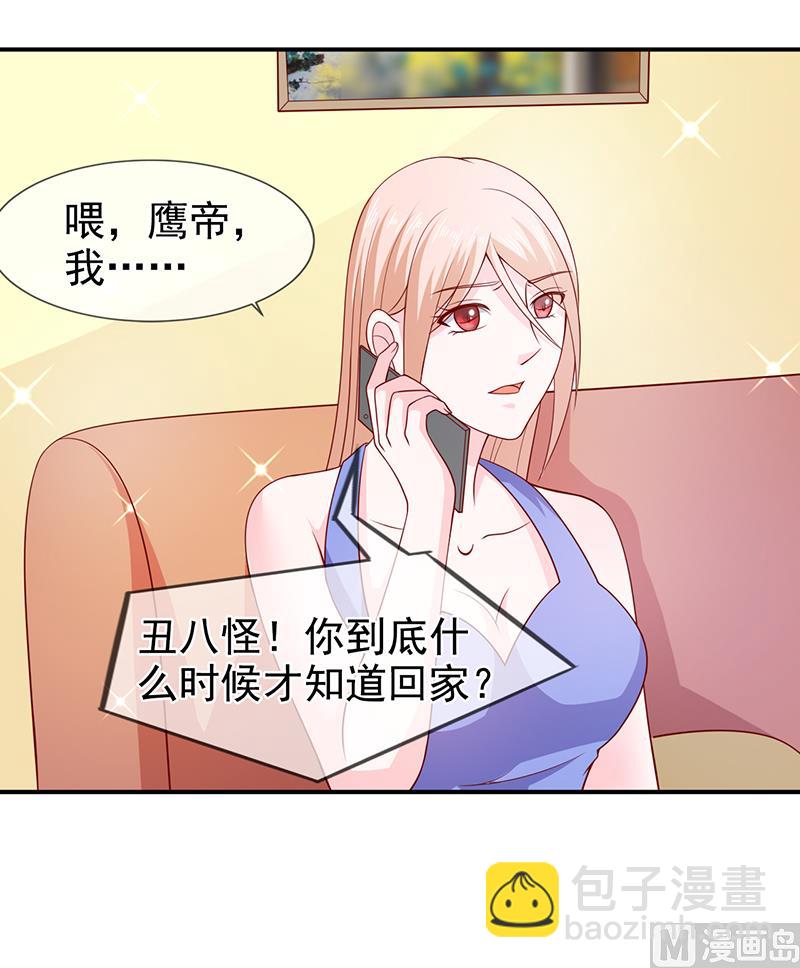 《面具娇妻》第六十四话不回家 第34页