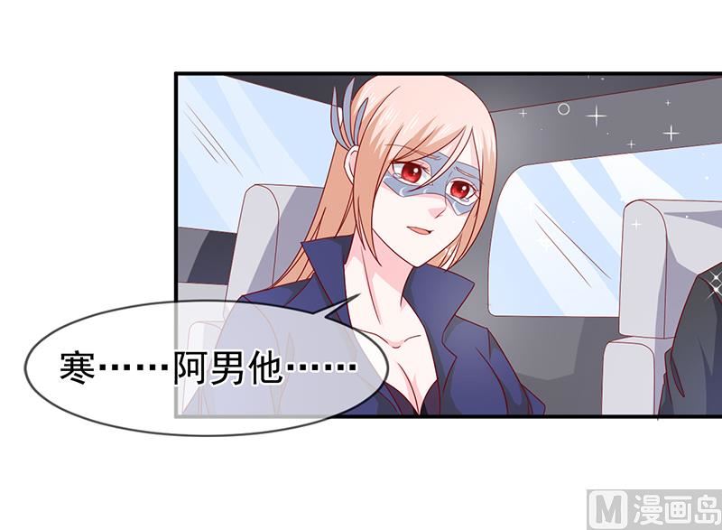 《面具娇妻》第六十四话不回家 第4页