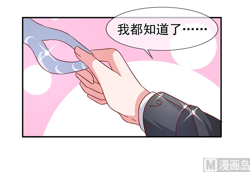 《面具娇妻》第六十四话不回家 第6页
