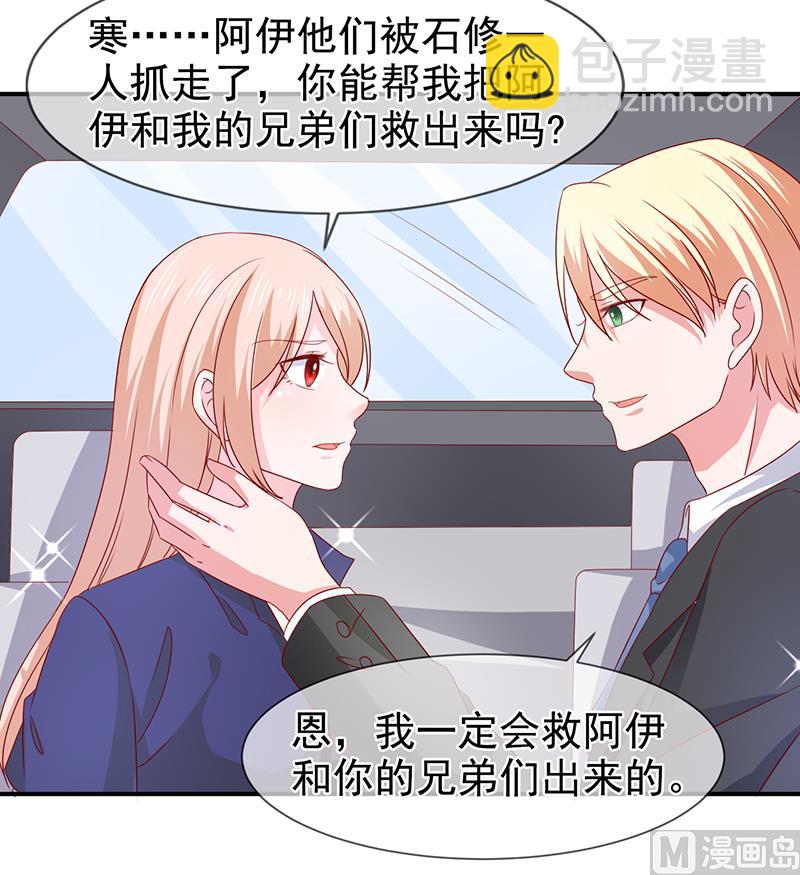 《面具娇妻》第六十四话不回家 第9页