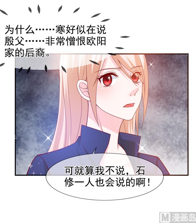 《面具娇妻》第六十二话背叛 第10页