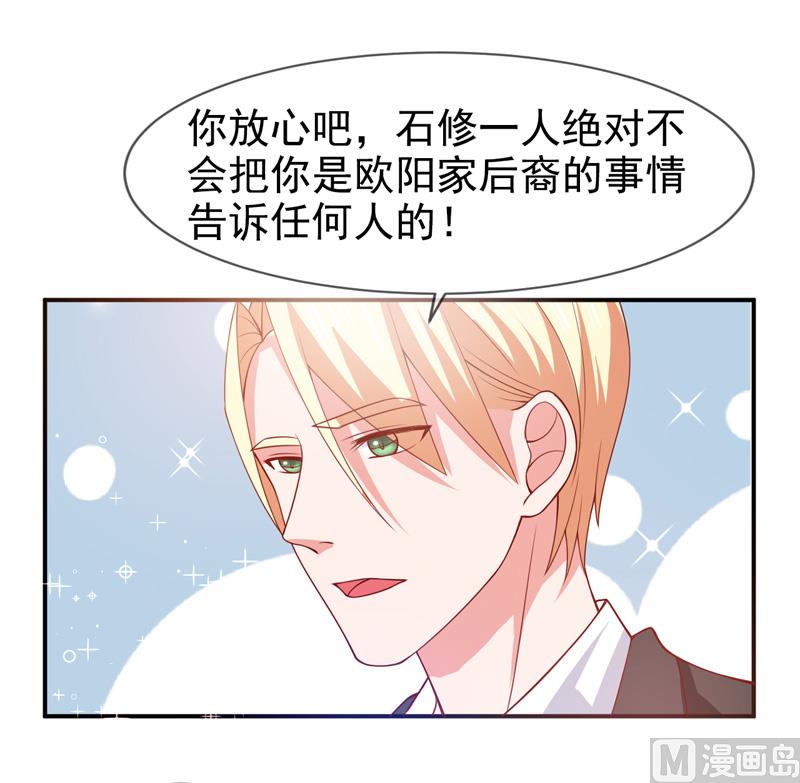 《面具娇妻》第六十二话背叛 第11页